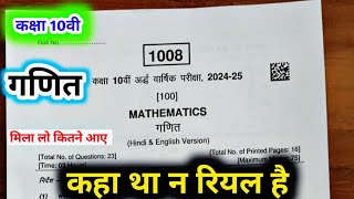 class 10th maths ardhvaarshik paper 2024 Solution  class 10 math half yearly paper answer key [upl. by Anaiviv]