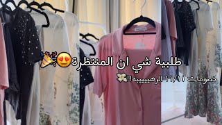 اذا مو احلى شحنه وصلتني من شي ان مو عادي جمال القطع لاتفووووتكم😍🥳 [upl. by Yelsek]