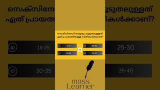 MALAYALAM QUIZ  SSC  UPSC  PSC SIMPLE QUESTIONS  GK QUIZ  MASS LEARNER [upl. by Oremodlab372]