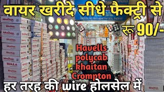 Havelis wire wholesale market delhi  एशिया का सबसे बड़ा मार्केट [upl. by Ardnasak]