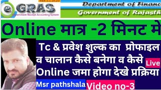 Egrass par Tc amp New Admission Challan kaise generate kare amp Online jama kareProfile kaise Banaye [upl. by Markowitz]