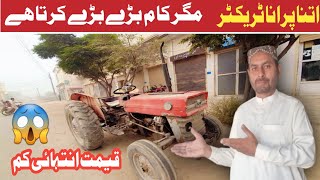 Old Massey Ferguson Tractor In My Village  Sasta Tractor [upl. by Amarillis]