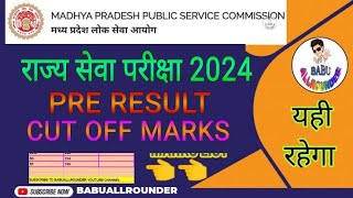 MPPSC SAS SSE 2024 II PRE EXAM RESULT ANNOUNCED II CUT OFF MARKS II [upl. by Presley]