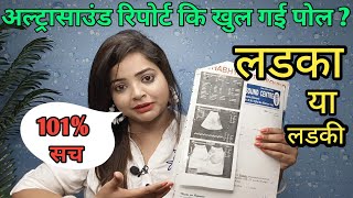 Does The Gender Test really work Part4  Kya sach me fhr se Gender Test pata lgta hai [upl. by Ewall]