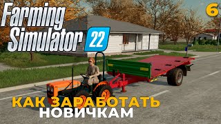 Farming Simulator 22  Как быстро Заработать 6 [upl. by Ayanal]