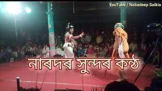 ৰুক্মিণী হৰণ ৰুক্মবীৰৰ দৰ্পচূৰ্ণ ভাওঁনা নাৰদৰ এটি সুন্দৰ গীত  Assamese Vawna Video Narod [upl. by Anifesoj]