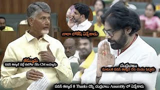 చంద్రబాబు Assembly లో ఏడ్చేశాడు  Chandrababu Emotional Thanks To Pawan Kalyan In Assembly  NS [upl. by Odnala22]