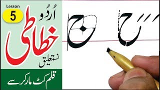 OPAL Urdu calligraphy with cut markerLesson 5 [upl. by Rocker]