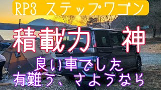 商用車かこの積載力 神懸かり ステップワゴンRP3、RP5とFREEDの比較 [upl. by Aihsenak]