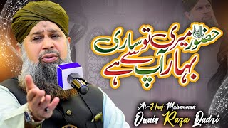 Owais Raza Qadri  Huzoor Meri Tou  Official Video [upl. by Ganiats]