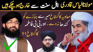 Molana Ilyas Qadri Ahle Sunnat Sy Kharij Ho Chuky Hain  Mufti Hanif Qureshi Vs Dawat E Islami [upl. by Thomasina]