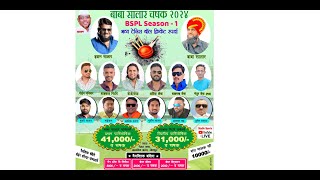 Final Day  Baba Salar Chashak  BSPL 2024  Season 1  Solapur [upl. by Joappa]