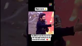 Hindi thora galat hai maf karna allu arjun ne bola patna show me 😱 [upl. by Audy]