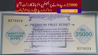 25000 Premium Prize Bond Draw Result Today  11 March 2024  25000 Prize bond Karachi City [upl. by Luemas276]