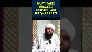 MUFTI TARIQ MASOOD KI TOBAH AUR FIRQA PARASTI [upl. by Maitland]