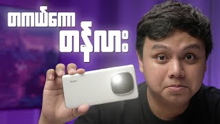 နိုင်ငံတော်ဖုန်းဖြစ်ထိုက်ရဲ့လား  Redmi Note 14 Pro Plus Review [upl. by Ashlen]