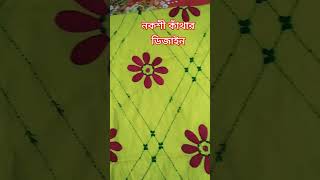 Nokshi Katha designajkar new video [upl. by Uzial]