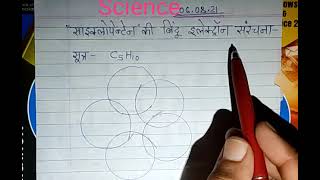 Electron dot structure of cyclopentane C5H10 [upl. by Norven]