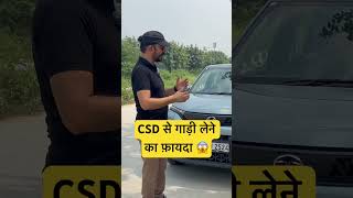 CSD se गाड़ी कैसे खरीदे Maximize Your Savings Buying a Car Through CSD youtubeshorts [upl. by Teraj]