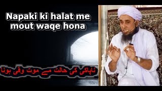 🔴 Napaki ki halat me mout waqe hona  Mufti Tariq Masood [upl. by Leilah]