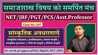 Cultures related Concept  Drvivek pragpura  NETJRF Sociology  sociology online classes [upl. by Aihsetan875]