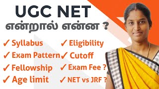 UGC NET Eligibility 2023 Everything You Need to Know  முழு விளக்கம் தமிழில் ugcnet2024 [upl. by Jacob547]