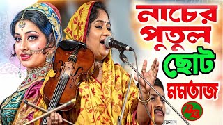 নাচের পুতুল হলো ছোট মমতাজ  আমি এক নাচের পুতুল  এমন নাচ আর হয় নাই  Mumtaz  AMI EK NACHER POTOL [upl. by Lednem]