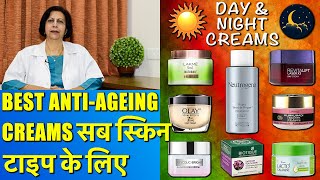 Best Anti Ageing Creams सब स्किन टाइप के लिए For Day amp Night [upl. by Dnalyr]