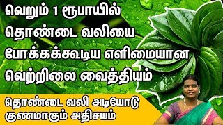 Throat Infection Home Remedies in Tamil Throat Pain Home Remedies in Tamil Throat Infection Tamil [upl. by Lemrahs]