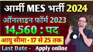 Army MES Recruitment 2024 ।। Army MES New Vacancy 2024 ।। Army MES New Bharti 2024 Apply Online Form [upl. by Ahcsat]