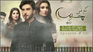 Koi Chand Rakh Ep 3  ARY Digital Club [upl. by Astrea]