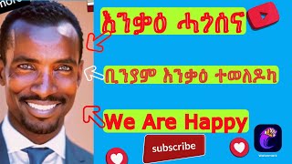 ዘርኦም Wedi Hambir ብሓጎስ ጎረርኡ ተዓጽዩብሓጎስ መግቢ ኣቢይዎlive tmh duet tigray [upl. by Dielu]