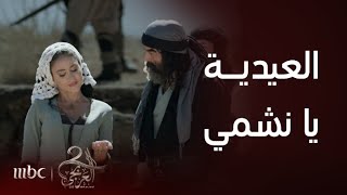 مسلسل العربجي 2  الحلقة 11  بدور تواجه نشمي و تطالب بضعف حصة الرجال من الغنيمة [upl. by Aihselef]