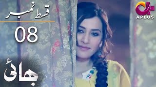 Bhai Episode 8  Aplus DramaNoman Ijaz Saboor Ali Salman Shahid  C7A1O  Pakistani Drama [upl. by Namara95]