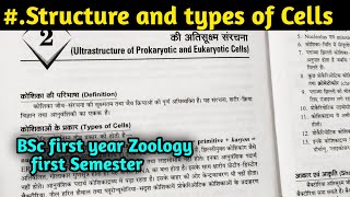 Prokaryotic and eukaryotic cell  Structure of prokaryotic cell  BSc first year Zoology first sem [upl. by Cedar216]