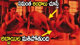 Actress Samantha Super H0T Workout Video  Samantha Akkineni Latest Video  Sunray Media [upl. by Hardner619]