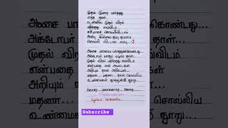 Gore Gore song lyrics Moscowin kaveri samantha vairamuthu trendingsong trendingshorts shorts [upl. by Bortz]