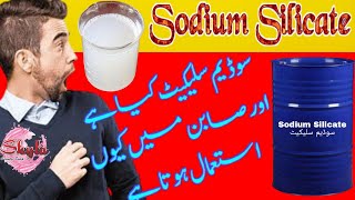 What is sodium silicate and why is it used in soap [upl. by Adniles]