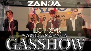 「GASSHOW」 illion イリオン 野田洋次郎 cover ZANPA [upl. by Nauwtna]