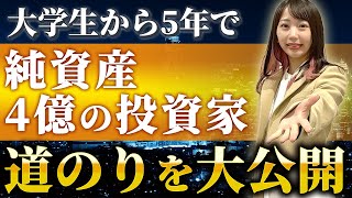 【投資家必見】資産1億以上を目指すならコレに投資して！私の今までの投資経験から富裕層になるための方法について紹介します！ [upl. by Haley888]