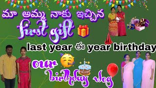 మా అమ్మ నాకు ఇచ్చిన first gift 🥰🎁 మా ఆయన కూడా ఉంటే బాగుండేది🫂 [upl. by Tanney]