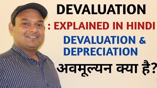 CURRENCY DEVALUATION EXPLAINED IN HINDI  DEVALUATION AND DEPRECIATION OF CURRENCY  REVALUATION [upl. by Olag]