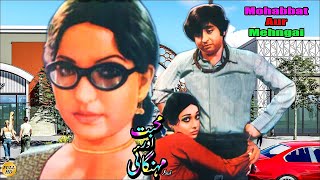 MOHABBAT AUR MEHNGAI 1976  NADEEM SANGEETA KAVEETA amp GHULAM MOHAYUDIN  FULL MOVIE [upl. by Irmina]