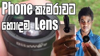 Best Camera Lens for Your Mobile Phone  Sinhala [upl. by Margalo]