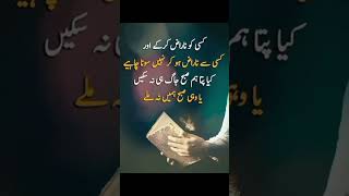 Kisi ko naraz kar k nahi suna chsay quotes [upl. by Higinbotham]