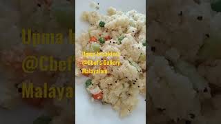 Upma Breakfast Chefs Gallery Malayalamupma breakfastunakka munthiri songchefs gallerymalayalam [upl. by Annael933]