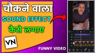 shoked sound effect kaise dale funny video mein  comedy video editing  funny video kaise edit kare [upl. by Eicyac224]