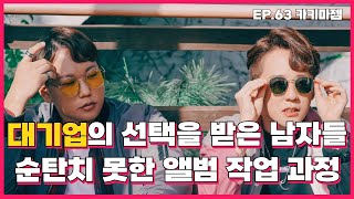 토크플레이 트렌드코리아 2024의 주인공들도 싸우면서💥 음악합니다 EP63 [upl. by Pammi179]