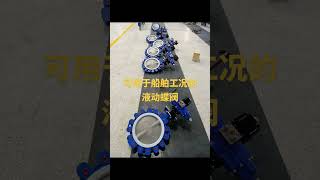 Puowei Valve display Hydraulic butterfly valves for Marine engineering used with hydraulic pumps [upl. by Ilbert]