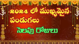 2024 లో ముఖ్యమైన పండుగలు సెలవు రోజులు 2024 festivals in telugu [upl. by Bender686]